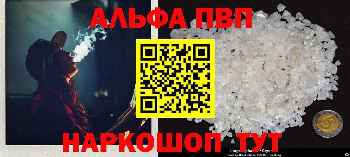 Alpha PVP VHQ Сарапул