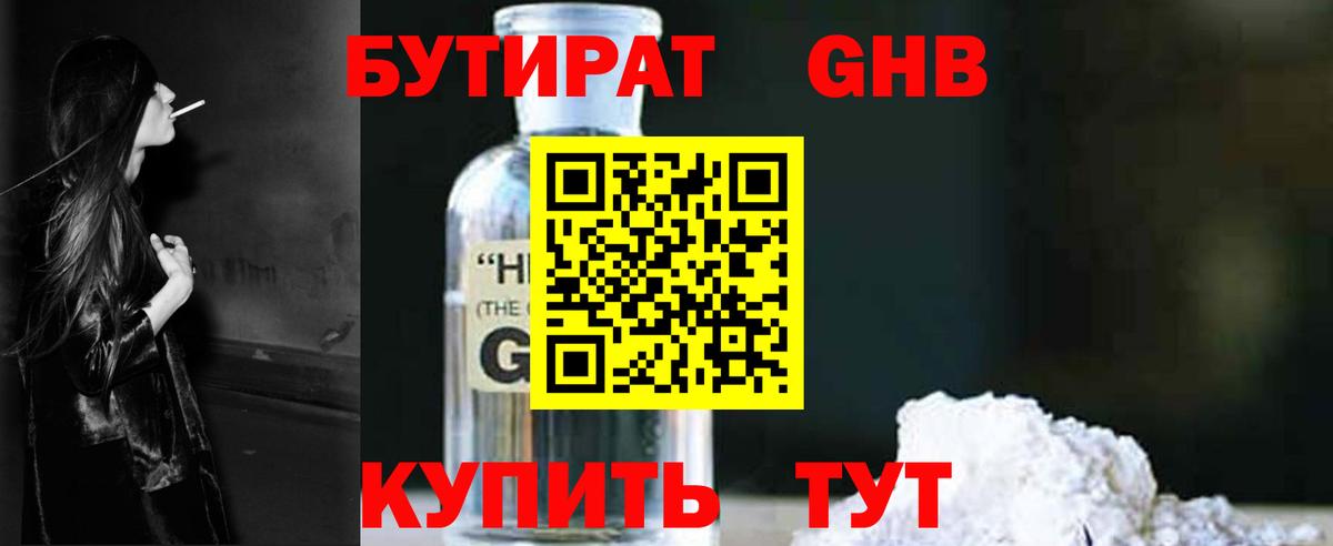 БУТИРАТ 1.4BDO  Вход с VPN  Сарапул 