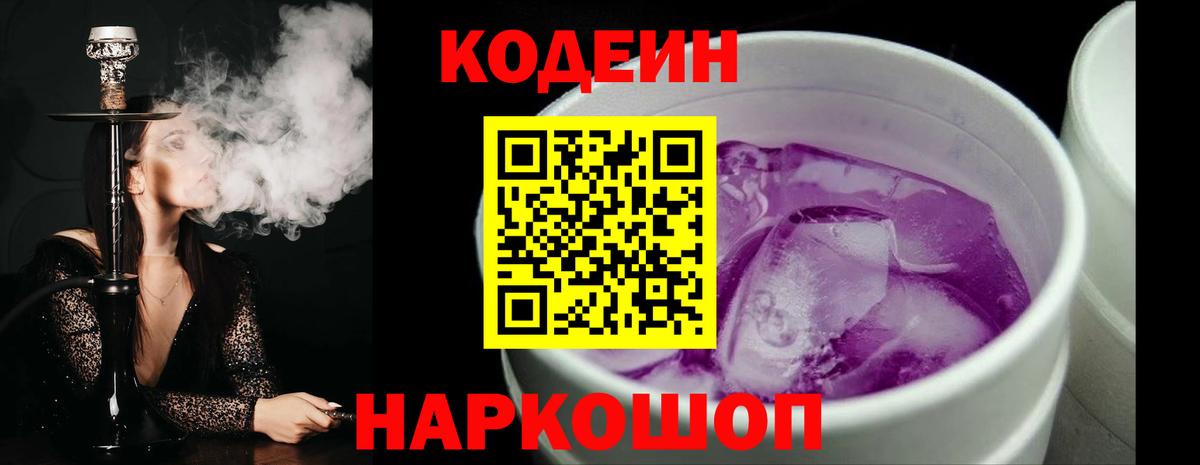 Кодеин напиток Lean (лин)  Вход с VPN  Сарапул 