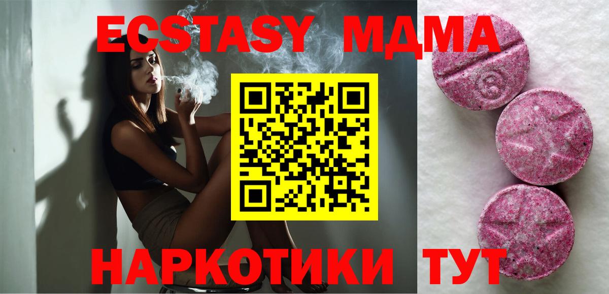 Экстази MDMA Сарапул