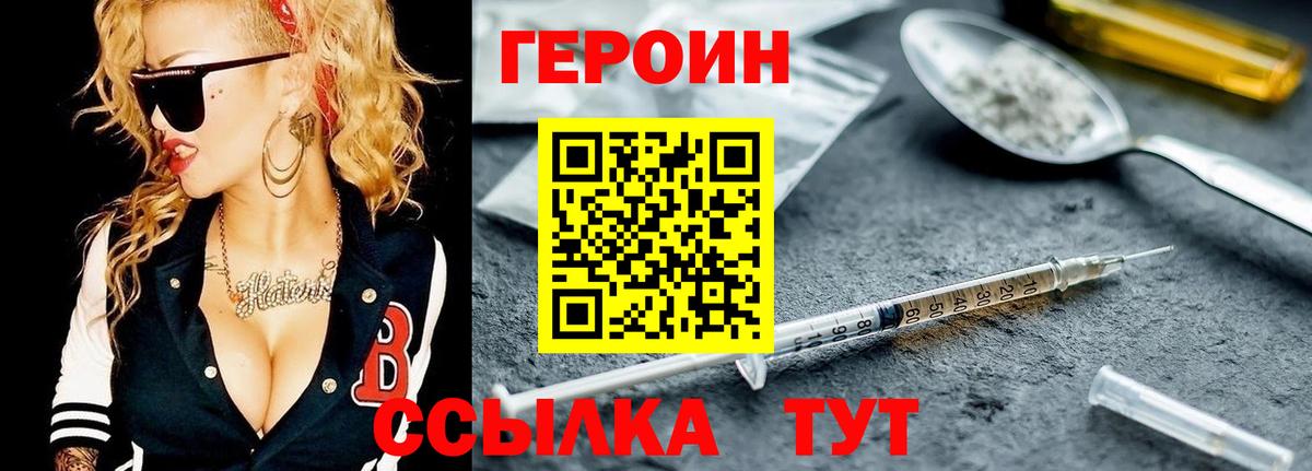 Героин хмурый  Вход с VPN  Сарапул 